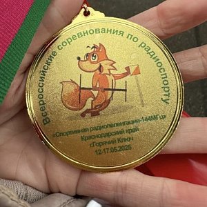 Первенство России по радиоспорту (спортивная радиопеленгация)